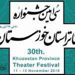 از سوی دبیر جشنواره و پس از بازبینی فیلم آثار متقاضی نتایج انتخاب آثار مرحله اول سی امین جشنواره تئاتر استان خوزستان اعلام شد