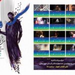 برنامه اجراهای سی‌وچهارمین جشنواره تئاتر خوزستان