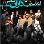 سر به داران مهر